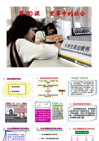 八年级历史下册 第五单元 第变革中的社会》课件 冀教版-冀教级下册历史课件