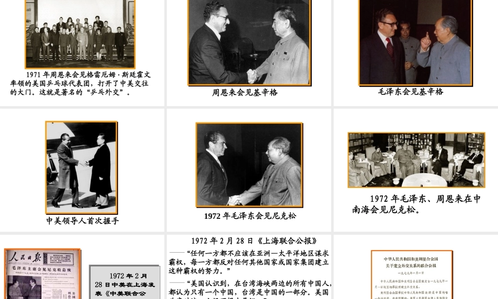 八年级历史下册 第五单元 第国际地位的显著提高课件1 岳麓版-岳麓级下册历史课件