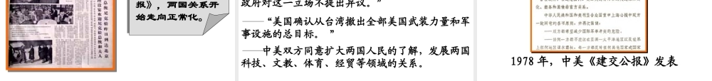 八年级历史下册 第五单元 第国际地位的显著提高课件1 岳麓版-岳麓级下册历史课件