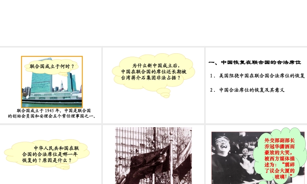 八年级历史下册 第五单元 第国际地位的显著提高课件2 岳麓版-岳麓级下册历史课件