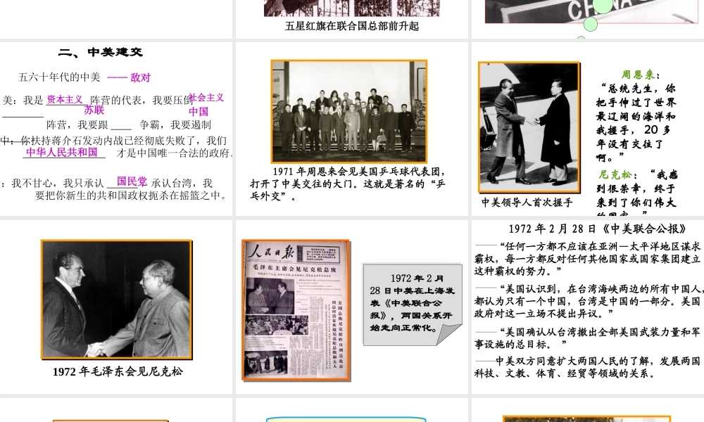 八年级历史下册 第五单元 第国际地位的显著提高课件2 岳麓版-岳麓级下册历史课件