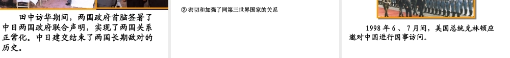 八年级历史下册 第五单元 第国际地位的显著提高课件2 岳麓版-岳麓级下册历史课件