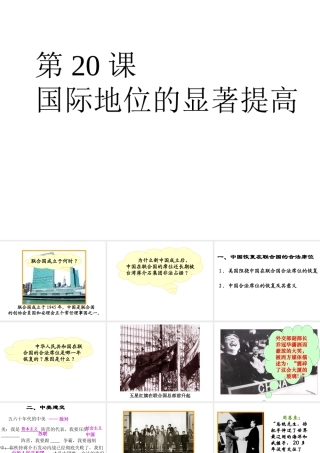 八年级历史下册 第五单元 第国际地位的显著提高课件2 岳麓版-岳麓级下册历史课件