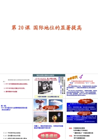 八年级历史下册 第五单元 第国际地位的显著提高课件3 岳麓版-岳麓级下册历史课件