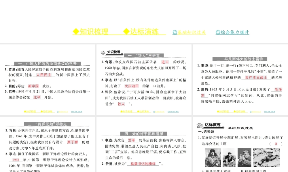 八年级历史下册 第五课 艰苦创业的民族脊梁课件 川教版-川教版初中八年级下册历史课件