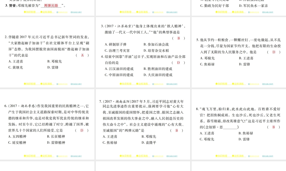 八年级历史下册 第五课 艰苦创业的民族脊梁课件 川教版-川教版初中八年级下册历史课件