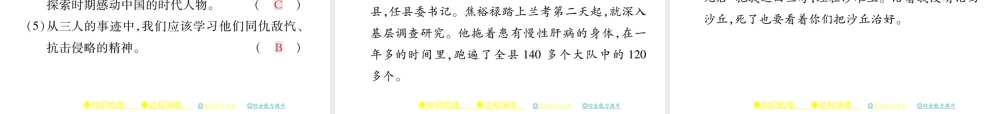 八年级历史下册 第五课 艰苦创业的民族脊梁课件 川教版-川教级下册历史课件