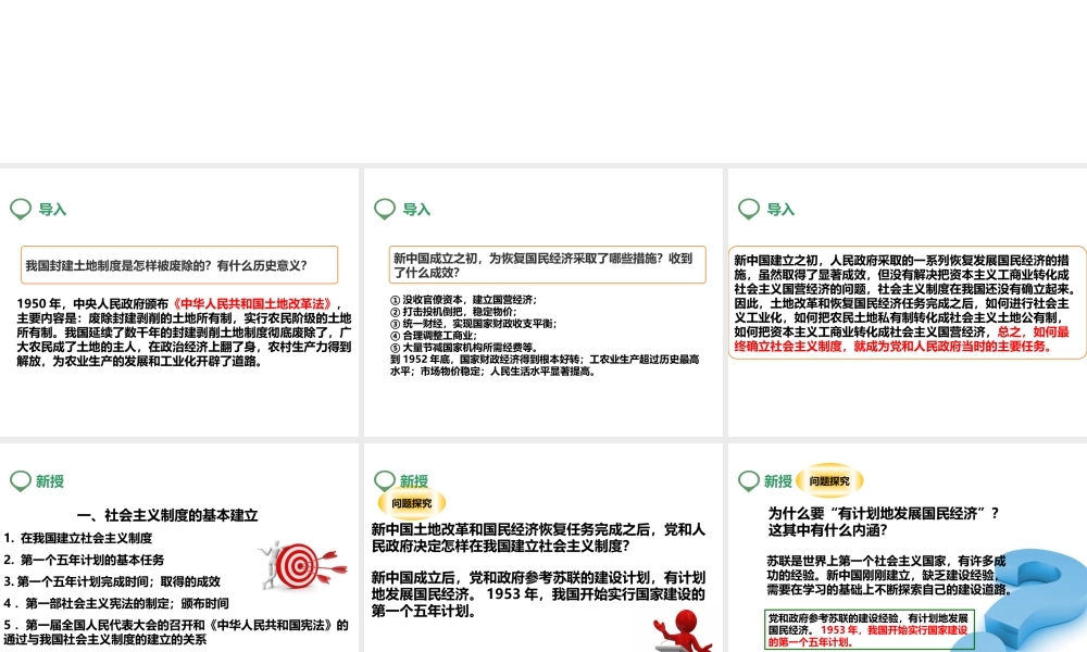八年级历史下册 第五课 社会主义制度的基本建立课件 岳麓版-岳麓版初中八年级下册历史课件