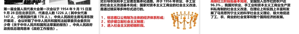 八年级历史下册 第五课 社会主义制度的基本建立课件 岳麓版-岳麓版初中八年级下册历史课件