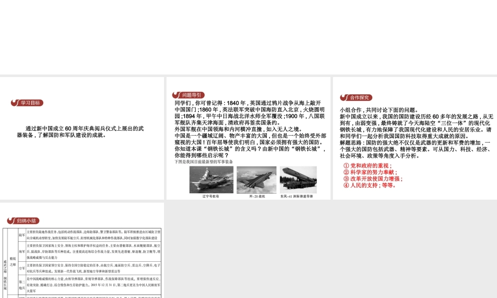 八年级历史下册 第五单元 第15课 威武之师 钢铁长城课件 中华书局版-中华书局级下册历史课件