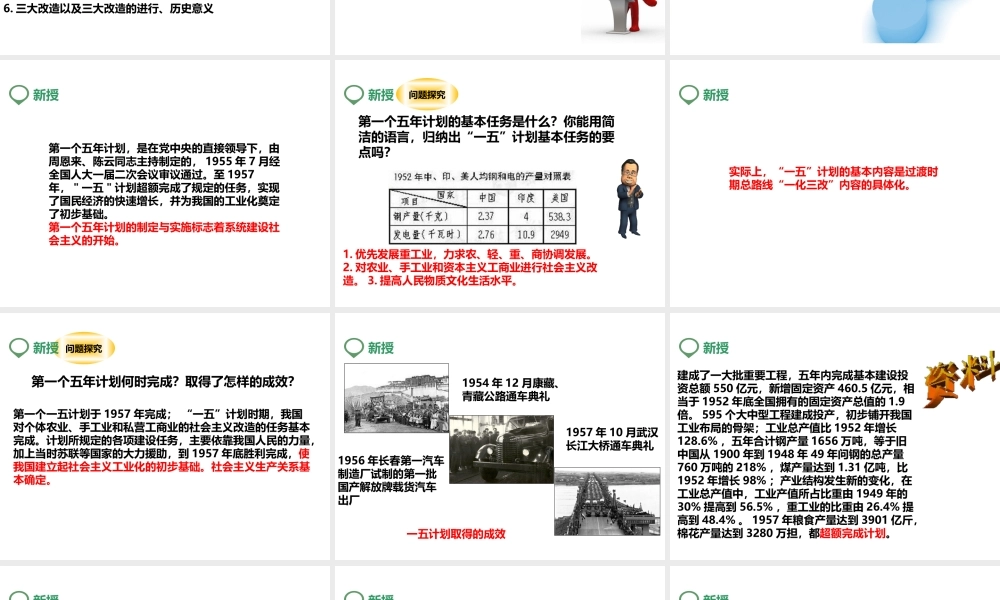 八年级历史下册 第五课 社会主义制度的基本建立课件 岳麓版-岳麓级下册历史课件