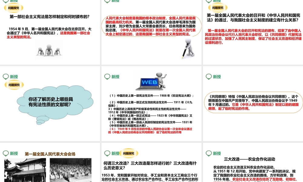 八年级历史下册 第五课 社会主义制度的基本建立课件 岳麓版-岳麓级下册历史课件