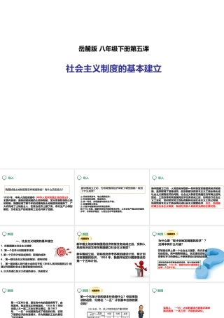 八年级历史下册 第五课 社会主义制度的基本建立课件 岳麓版-岳麓级下册历史课件