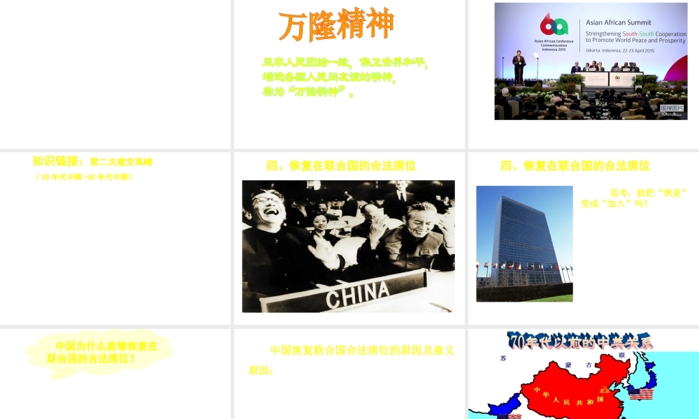 八年级历史下册 第五单元 第15课 新中国的外交课件 华东师大版-华东师大版初中八年级下册历史课件