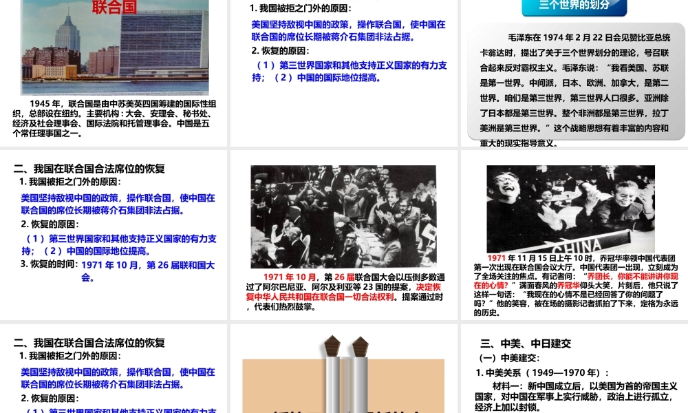 八年级历史下册 第五学习主题 国防建设与外交成就  第16课 朋友遍天下课件 川教版