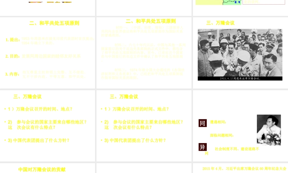 八年级历史下册 第五单元 第15课 新中国的外交课件 华东师大版-华东师大级下册历史课件