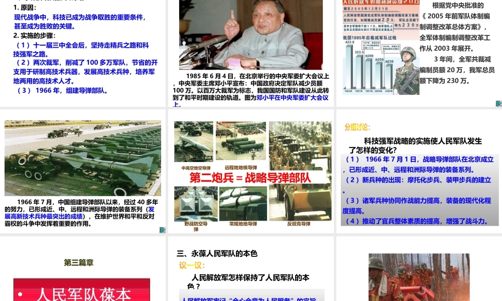 八年级历史下册 第五学习主题 国防建设与外交成就 第15课 建设现代化的人民军队课件 川教版