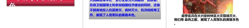 八年级历史下册 第五学习主题 国防建设与外交成就 第15课 建设现代化的人民军队课件 川教版