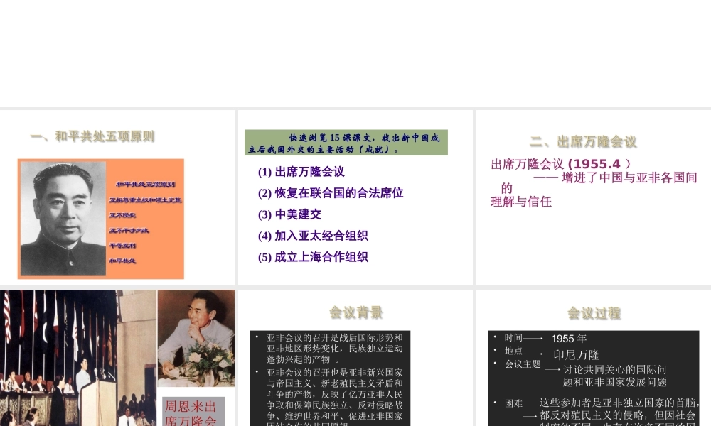 八年级历史下册 第五单元 第15课《新中国的外交》课件1 华东师大版-华东师大级下册历史课件