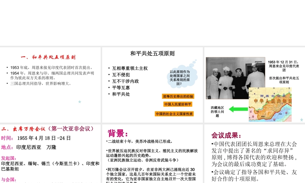 八年级历史下册 第五单元 第15课《新中国的外交》课件2 华东师大版-华东师大版初中八年级下册历史课件