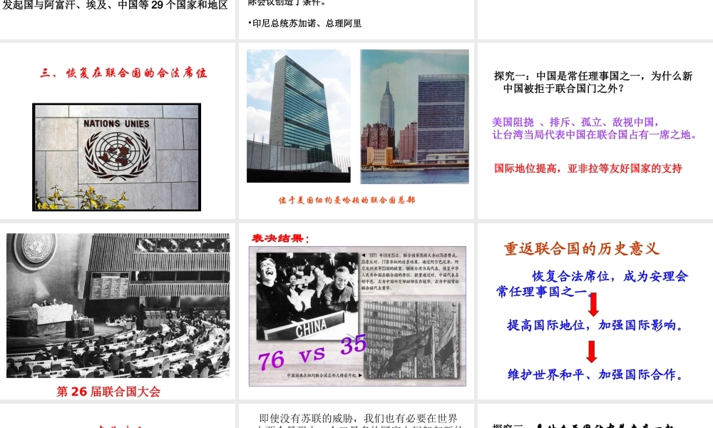 八年级历史下册 第五单元 第15课《新中国的外交》课件2 华东师大版-华东师大级下册历史课件