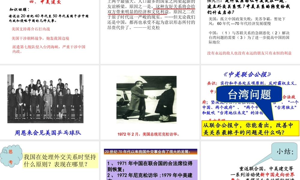 八年级历史下册 第五单元 第15课《新中国的外交》课件2 华东师大版-华东师大级下册历史课件