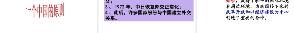 八年级历史下册 第五单元 第15课《新中国的外交》课件2 华东师大版-华东师大级下册历史课件