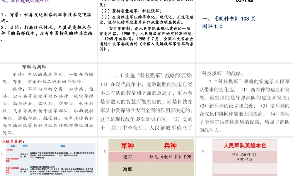 八年级历史下册 第五学习主题 国防建设与外交成就 第15课《建设现代化的人民军队》课件2 川教版-川教级下册历史课件