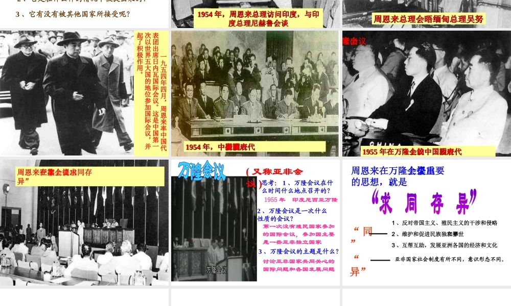 八年级历史下册 第五单元 第15课《新中国的外交》课件3 华东师大版-华东师大版初中八年级下册历史课件