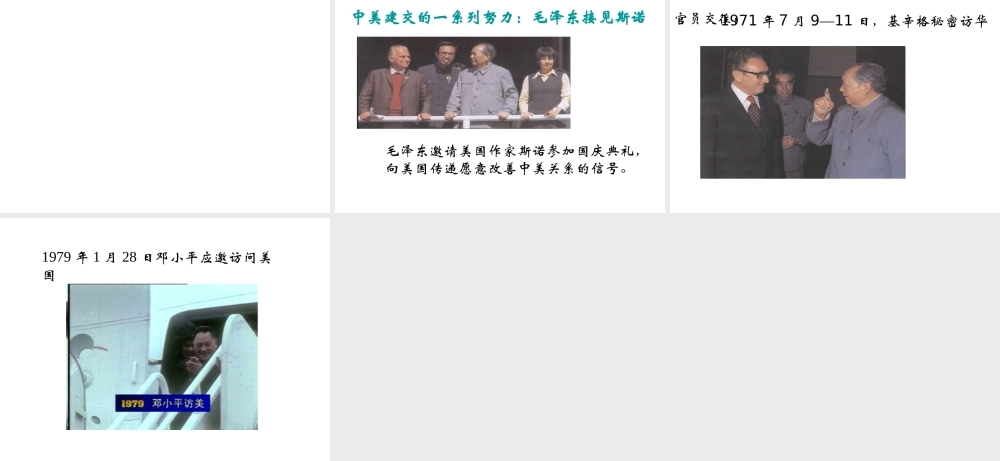 八年级历史下册 第五单元 第15课《新中国的外交》课件3 华东师大版-华东师大版初中八年级下册历史课件