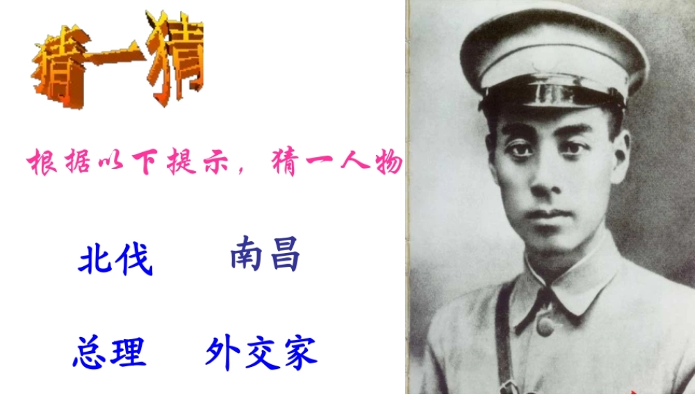 八年级历史下册 第五单元 第15课《新中国的外交》课件3 华东师大版-华东师大级下册历史课件