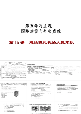 八年级历史下册 第五学习主题 国防建设与外交成就 第15课《建设现代化的人民军队》作业课件 川教版-川教级下册历史课件
