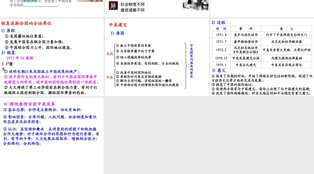 八年级历史下册 第五单元 第15课《新中国的外交》课件4 华东师大版-华东师大版初中八年级下册历史课件
