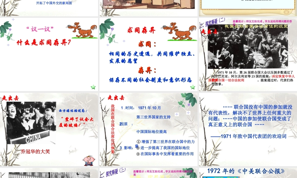 八年级历史下册 第五学习主题 国防建设与外交成就 第16课《朋友遍天下》课件1 川教版-川教级下册历史课件