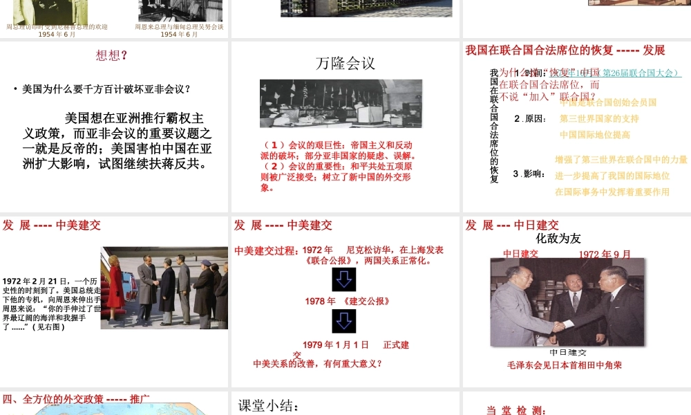 八年级历史下册 第五学习主题 国防建设与外交成就 第16课《朋友遍天下》课件2 川教版-川教版初中八年级下册历史课件