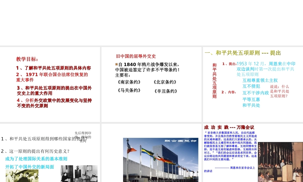 八年级历史下册 第五学习主题 国防建设与外交成就 第16课《朋友遍天下》课件2 川教版-川教级下册历史课件