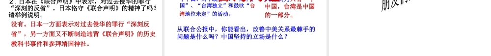 八年级历史下册 第五学习主题 国防建设与外交成就 第16课《朋友遍天下》课件2 川教版-川教级下册历史课件