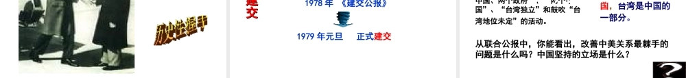 八年级历史下册 第五学习主题 国防建设与外交成就 第16课《朋友遍天下》课件3 川教版-川教版初中八年级下册历史课件