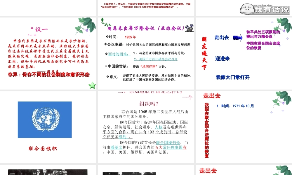 八年级历史下册 第五学习主题 国防建设与外交成就 第16课《朋友遍天下》课件3 川教版-川教级下册历史课件