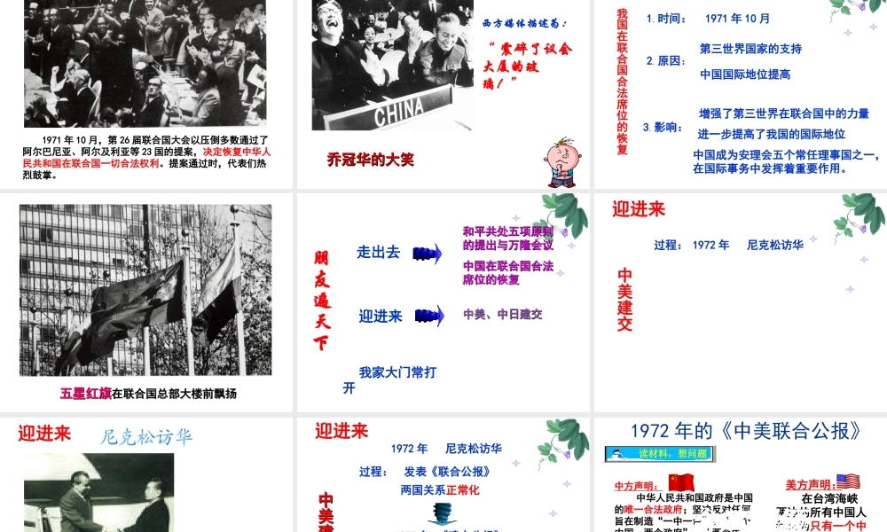 八年级历史下册 第五学习主题 国防建设与外交成就 第16课《朋友遍天下》课件3 川教版-川教级下册历史课件