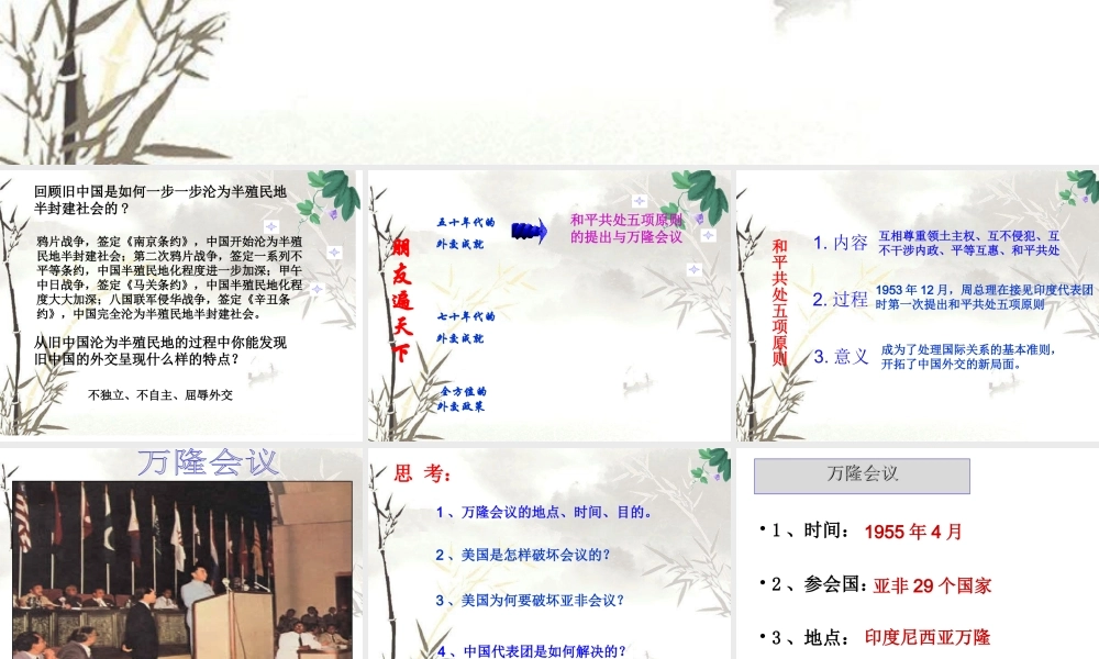 八年级历史下册 第五学习主题 国防建设与外交成就 第16课《朋友遍天下》课件4 川教版-川教版初中八年级下册历史课件