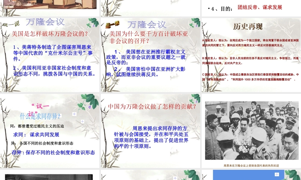 八年级历史下册 第五学习主题 国防建设与外交成就 第16课《朋友遍天下》课件4 川教版-川教版初中八年级下册历史课件