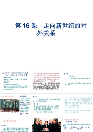 八年级历史下册 第五单元 第16课《走向新世纪的对外关系》教学课件2 华东师大版-华东师大版初中八年级下册历史课件