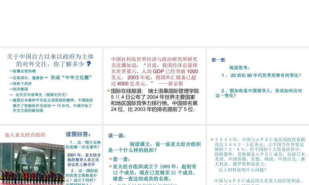 八年级历史下册 第五单元 第16课《走向新世纪的对外关系》教学课件2 华东师大版-华东师大级下册历史课件