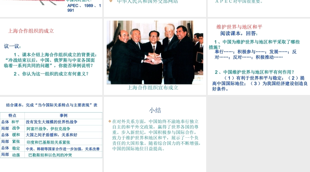 八年级历史下册 第五单元 第16课《走向新世纪的对外关系》教学课件2 华东师大版-华东师大级下册历史课件