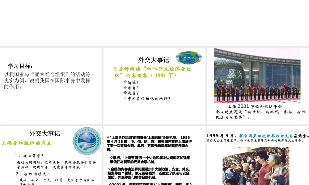 八年级历史下册 第五单元 第16课《走向新世纪的对外关系》教学课件3 华东师大版-华东师大版初中八年级下册历史课件