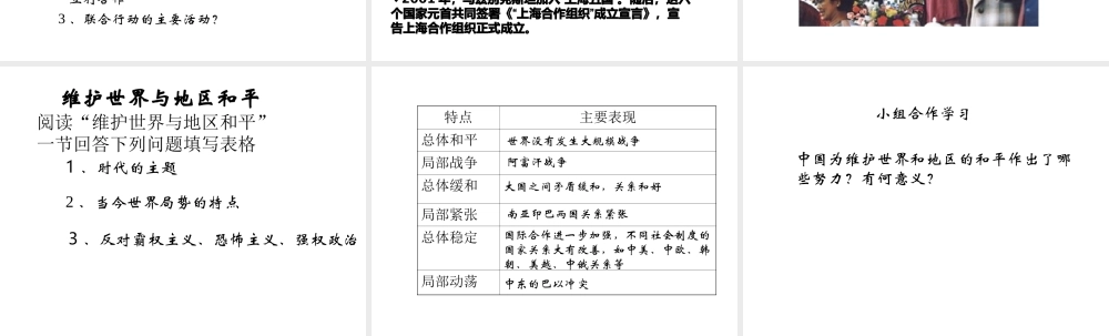 八年级历史下册 第五单元 第16课《走向新世纪的对外关系》教学课件3 华东师大版-华东师大版初中八年级下册历史课件