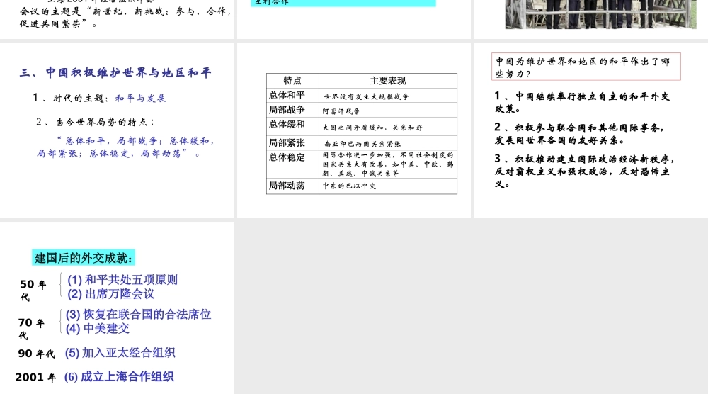 八年级历史下册 第五单元 第16课《走向新世纪的对外关系》教学课件4 华东师大版-华东师大级下册历史课件