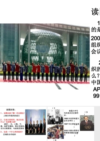 八年级历史下册 第五单元 第16课《走向新世纪的对外关系》课件1 华东师大版-华东师大级下册历史课件