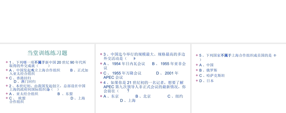 八年级历史下册 第五单元 第16课《走向新世纪的对外关系》课件2 华东师大版-华东师大版初中八年级下册历史课件